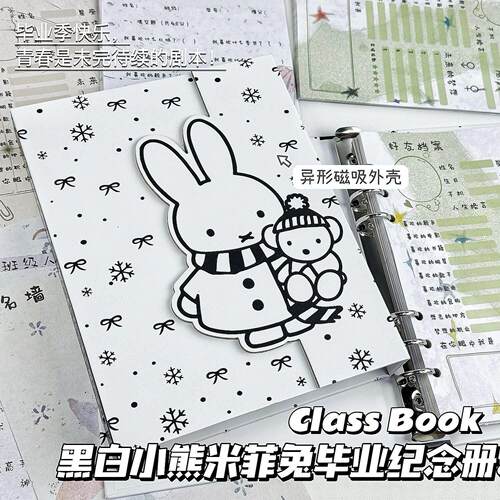 黑白简约米菲兔毕业毕业纪念册活页初高中六年级留言册创意毕业纪