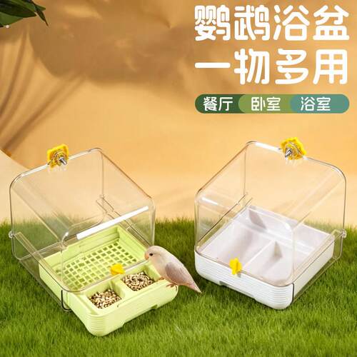 鹦鹉洗澡盆浴室玄凤小太阳虎皮牡丹外置浴盆多功能防溅鸟食盒鸟窝