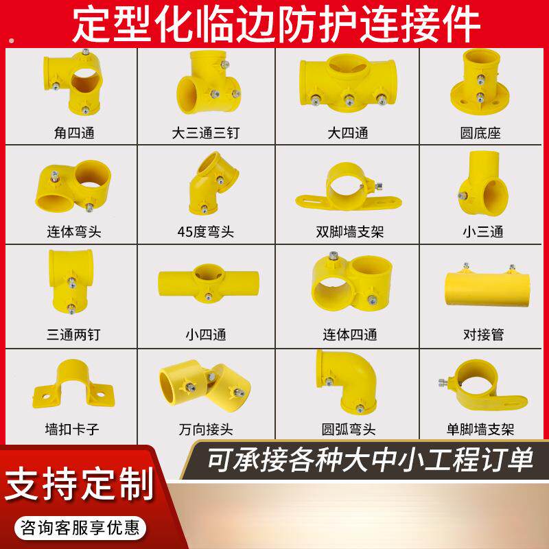 工地楼梯扶手连接件定型化临边防护连接件配件栏杆临时塑料扣件