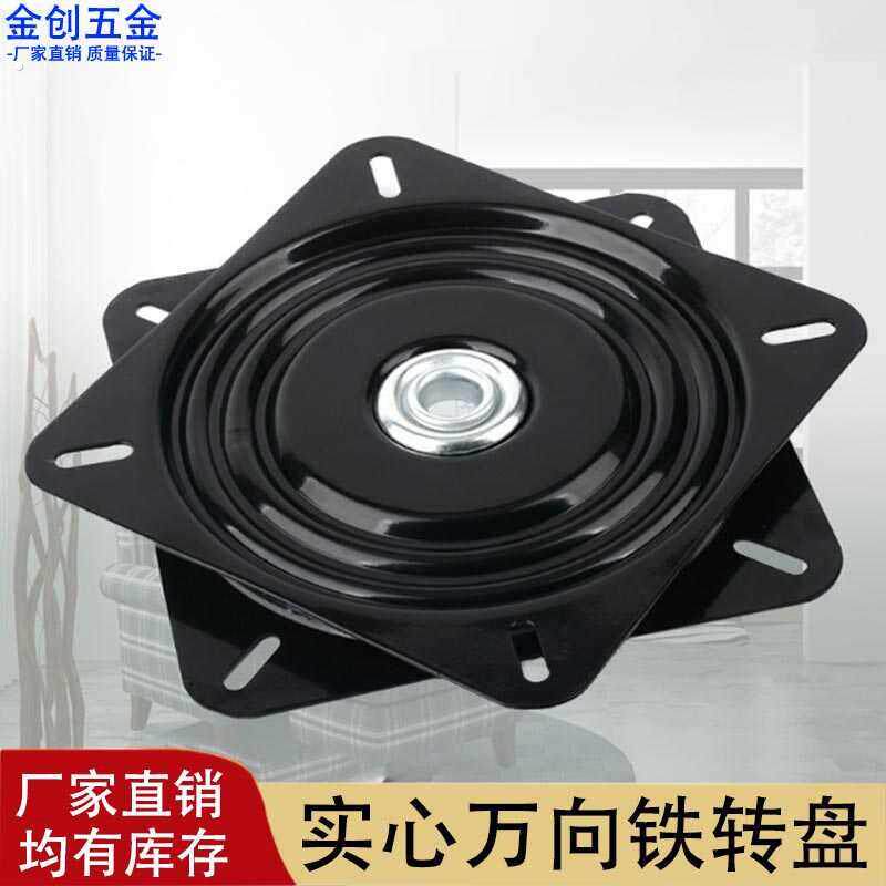满珠加厚万向转盘转旋转台轴承家具方型铁转盘机械沙发椅子底座