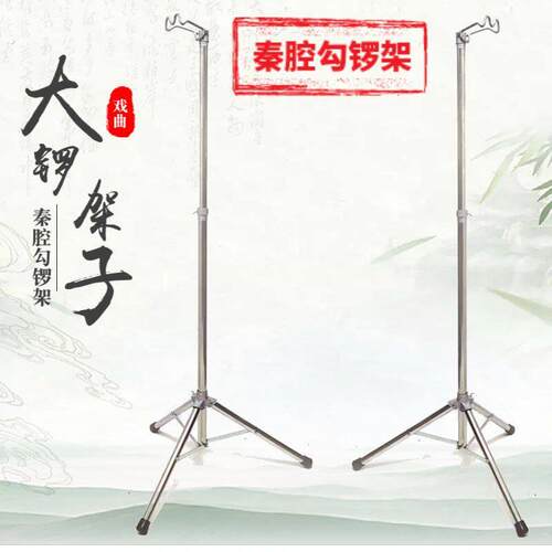 秦腔戏曲勾锣架子大锣架加粗加固大锣架秦腔锣架