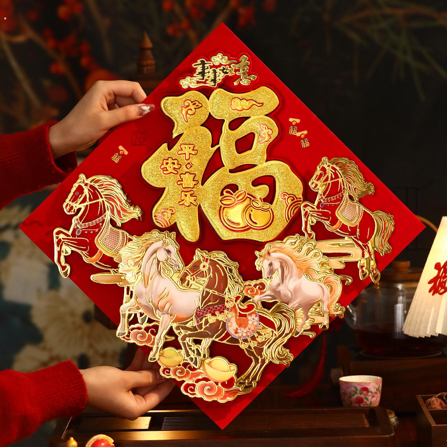 2026新款马年福字贴纸过年春节立体福字门贴植绒大门新年装饰年货