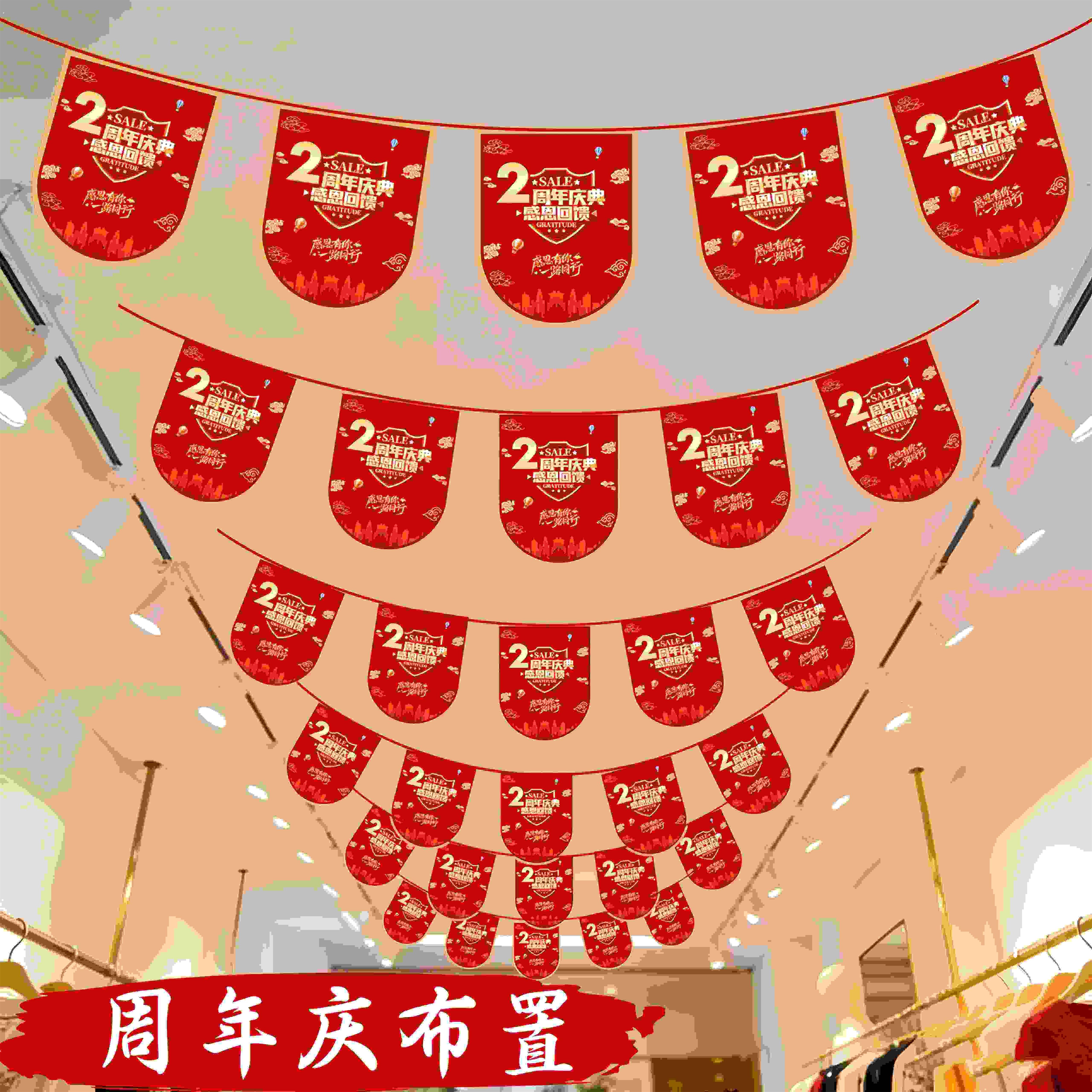 周年庆布置门店氛围装饰吊旗商铺超市2周年感恩回馈串旗道具用品