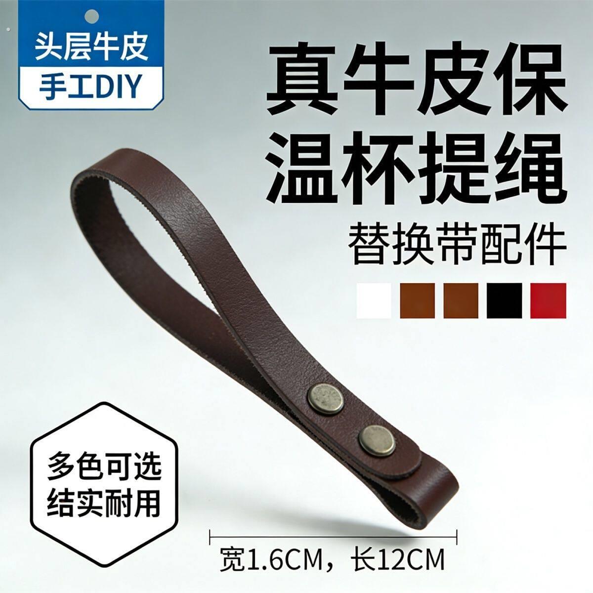 头层牛皮水杯提带牛皮皮条保温杯茶杯手提挂绳通用型手工真皮配件