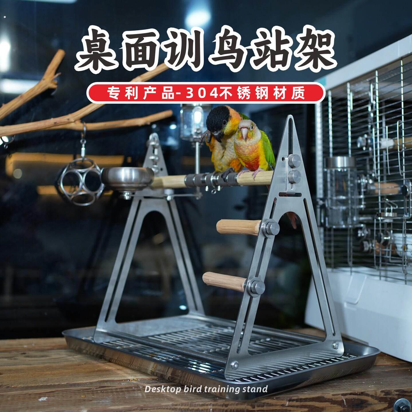 鹦鹉桌面互动站台304不锈钢底座休息平台游乐场喂食喝水训练站架