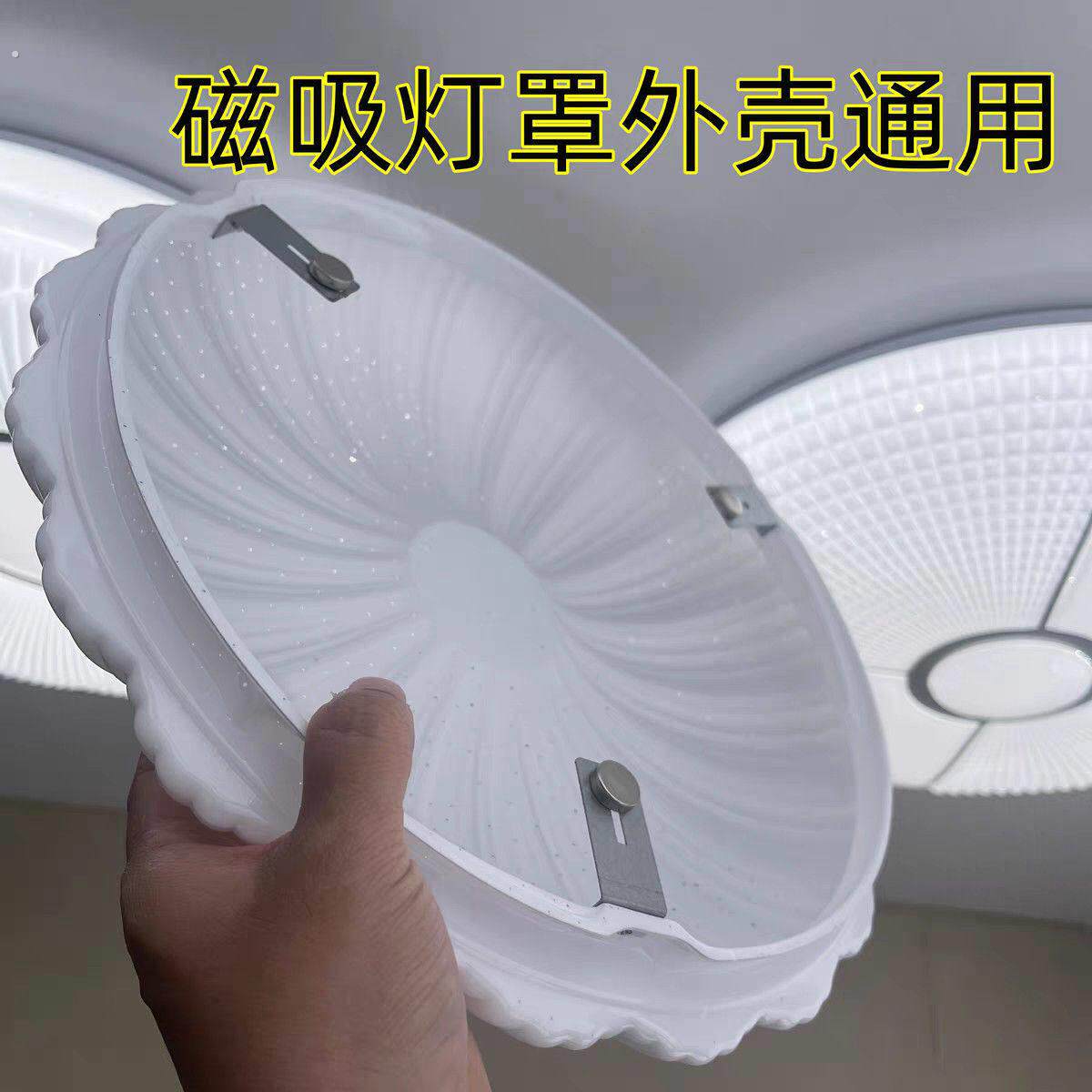 灯罩外壳通用磁吸式磁吸灯罩磁铁免打孔自粘吊扇灯吸顶灯替换灯罩