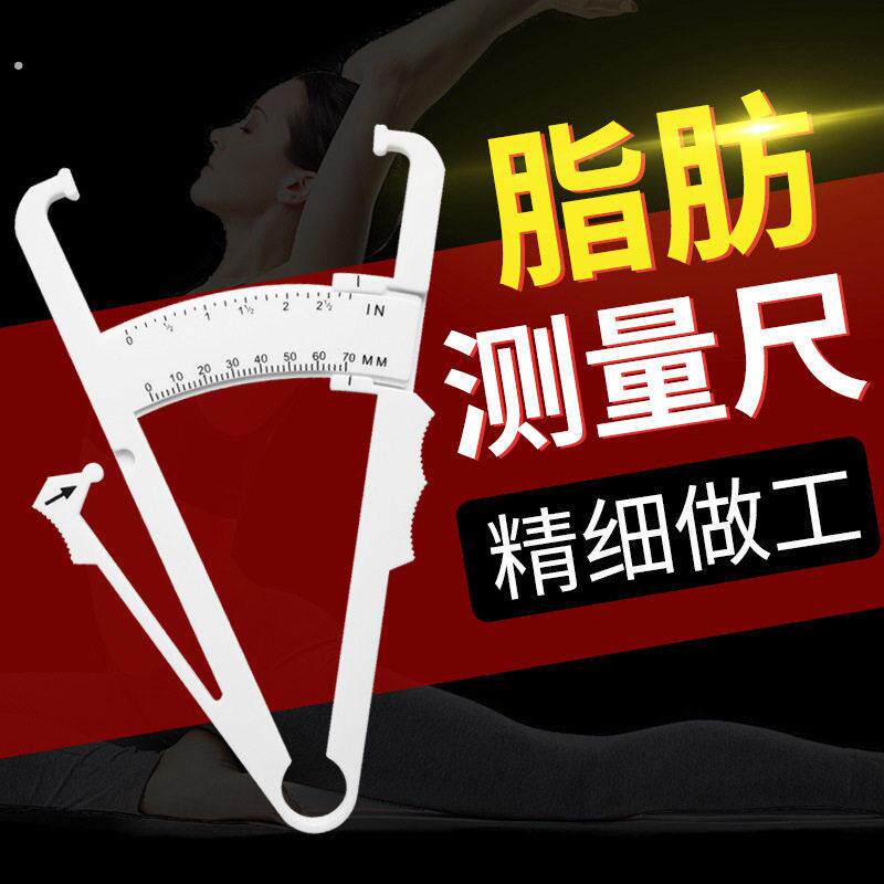 皮脂钳脂肪卡尺体脂钳体脂率夹健身测量仪家用小商品