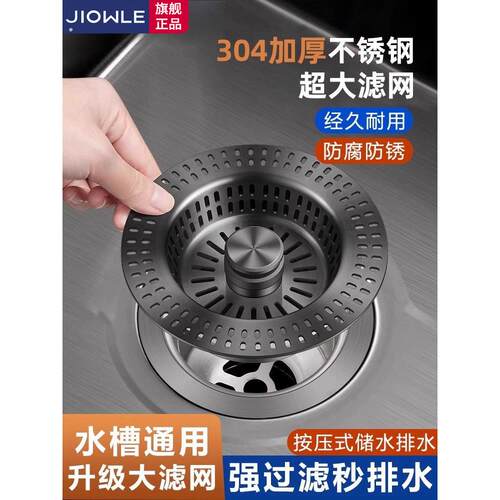 不锈钢厨房水槽过滤网弹跳芯器通用过滤器洗菜盆洗碗池漏水塞