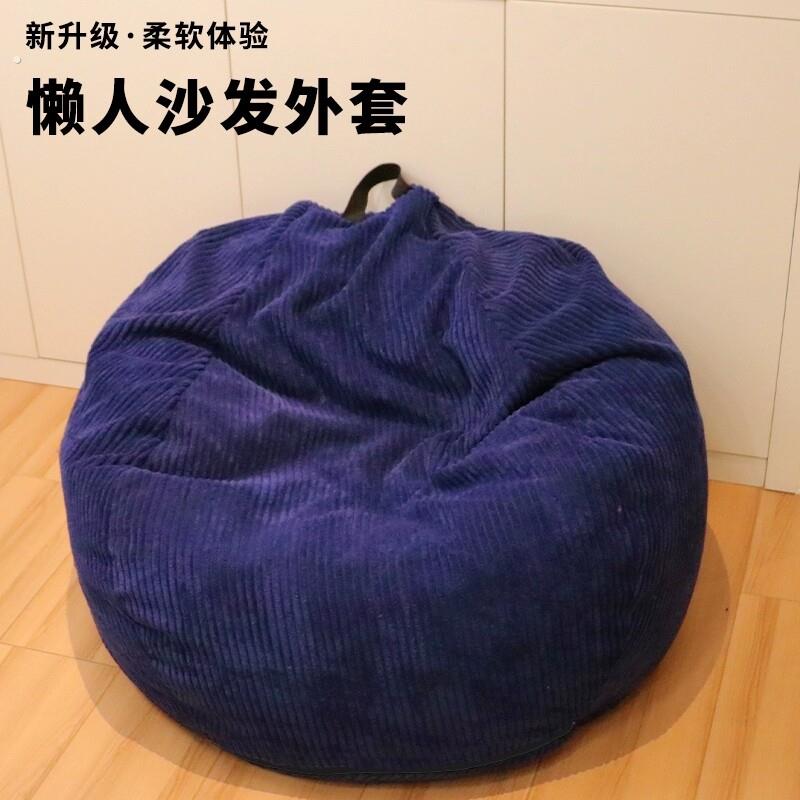 便携多功能懒人沙发简约无填充物可躺可拆洗替换布套旧衣服收纳袋