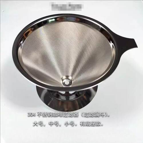 304不锈钢咖啡过滤器1200目手冲咖啡过滤漏斗双层免滤纸茗滤茶器