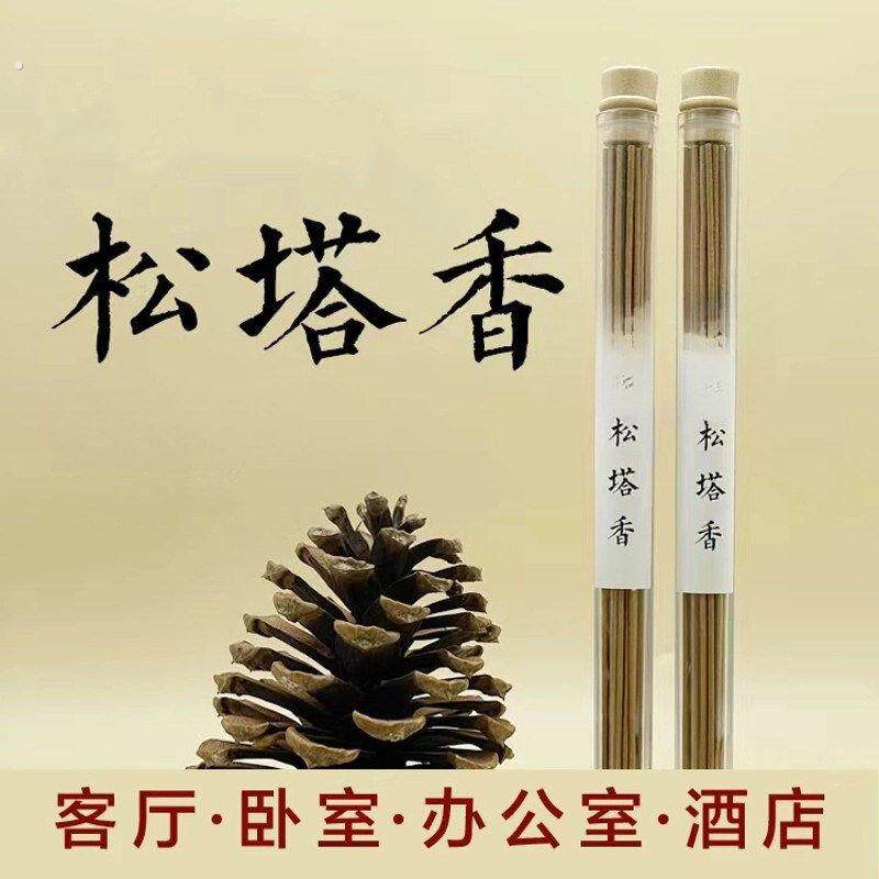 古法净化磁场天然健康线香沉香香薰室内持久家用松果送香插