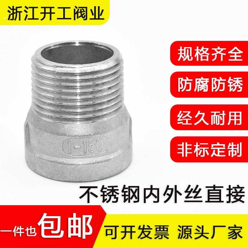 304不锈钢异径内外丝直接大小头 变径内外丝直通2分 3分4分6分1寸