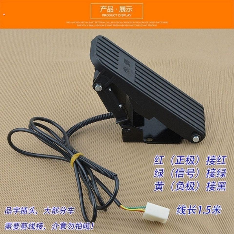 电动车脚踩加速器脚踏油门三轮车四轮车改装地毯式脚踏油门