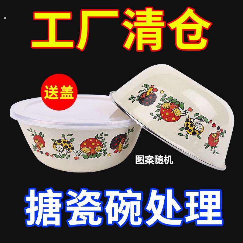【3个盆】特厚老式搪瓷搅拌碗珐琅盖密封保鲜家用饭菜冰箱搪瓷盆
