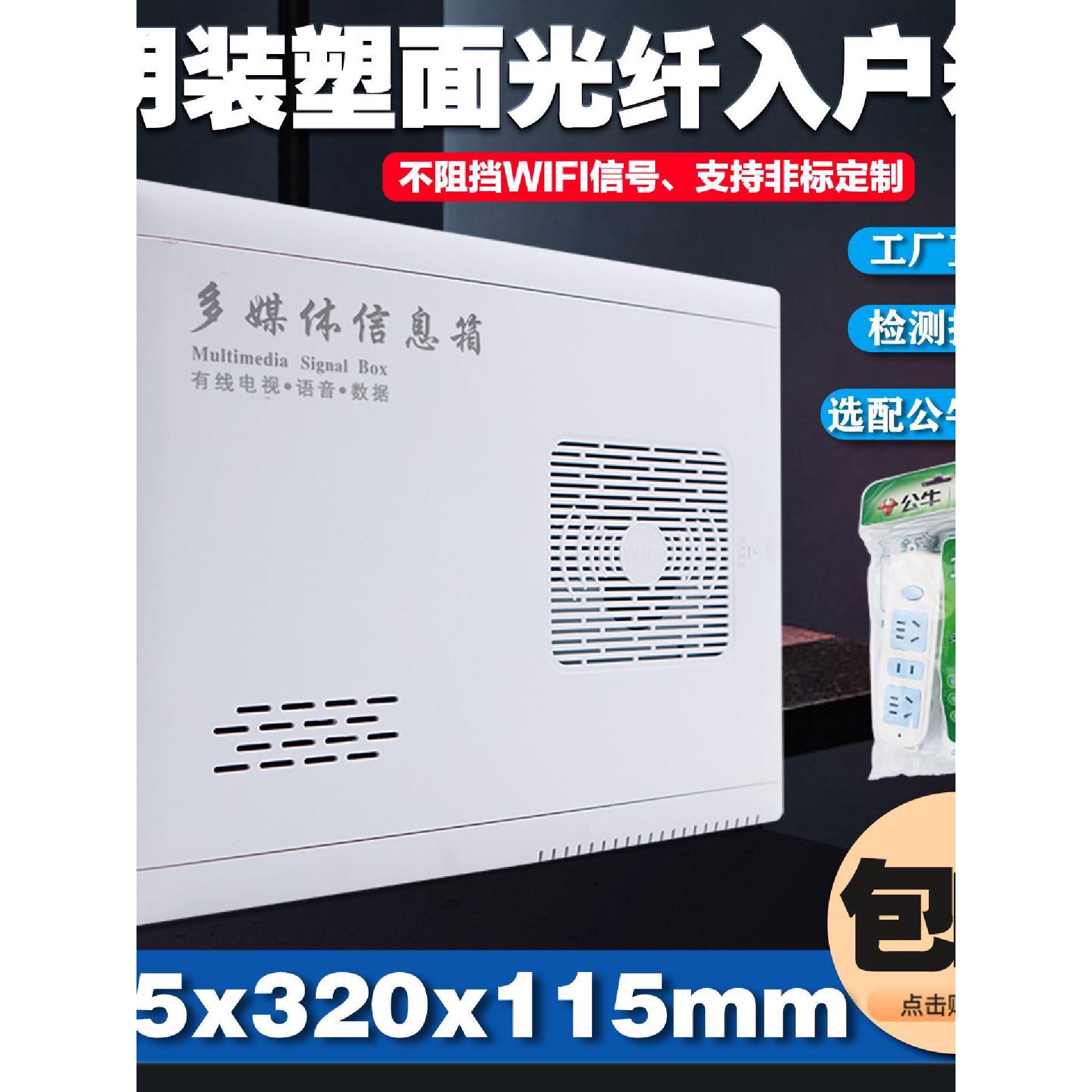 明装挂墙光纤入户布线箱425*320壁挂塑料弱电箱家用多媒体信息箱