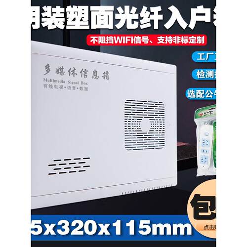 明装挂墙光纤入户布线箱425*320壁挂塑料弱电箱家用多媒体信息箱