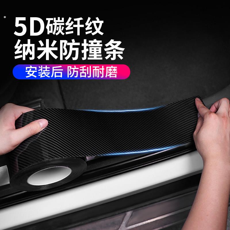 汽车门槛条防踩贴通用改装踏板装饰条碳纤维保险杆车门边防撞擦贴