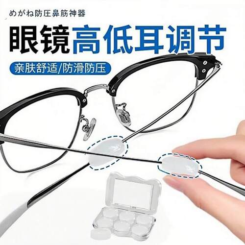 眼镜高低耳调节眼镜脚垫高戴眼镜防耳朵疼固定神器高低耳后垫