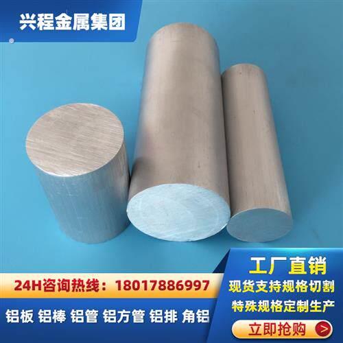 6061铝棒直径24 25 26 27 28 30 32 34 35 36 37 38 40 41 42切割