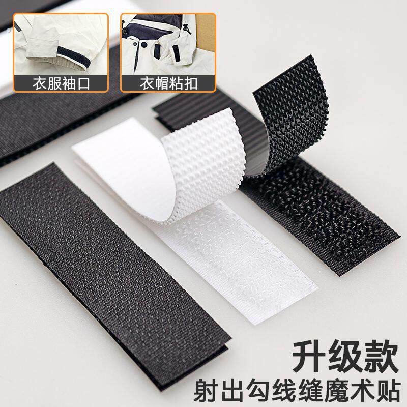 魔术贴自粘条衣服专用可缝冲锋衣袖口更换粘扣子母魔术贴专用