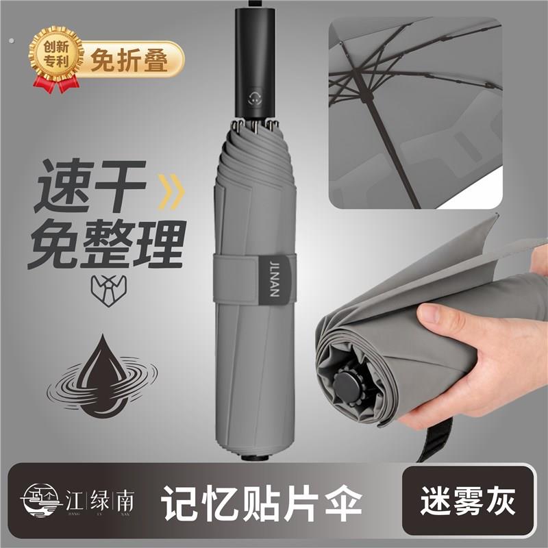 记忆贴片雨伞免折叠全自动加大加固抗风暴一键便携快速收伞
