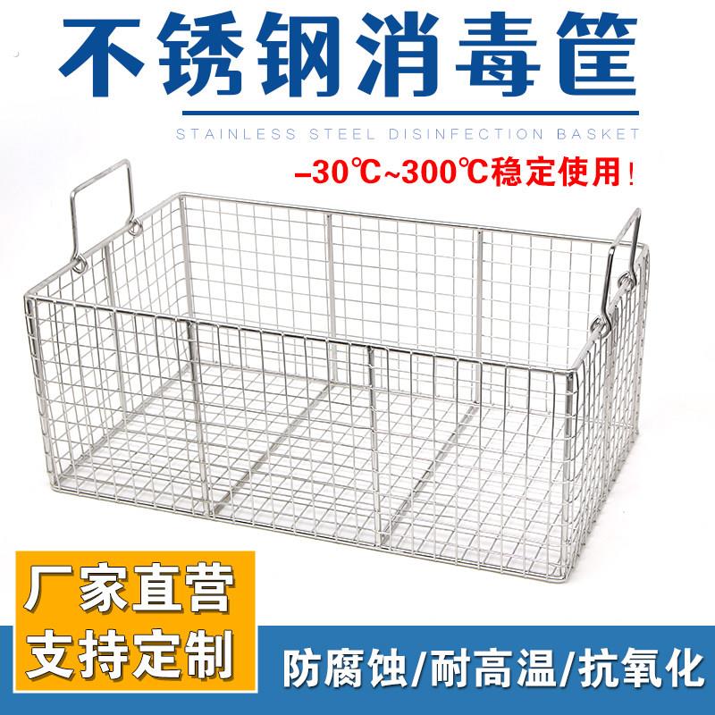 304不锈钢网筐网篮长方形消毒筐超声波清洗筐收纳筐置物沥水框篮