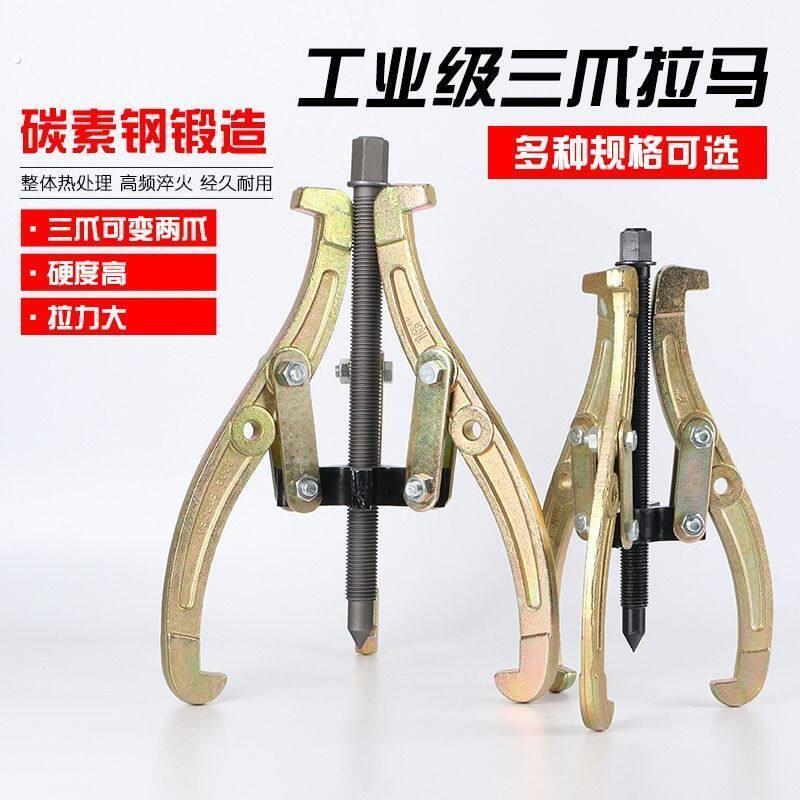 三爪拉玛内轴承取出器装卸工具电机手动拉马器三爪洗衣机起拔器