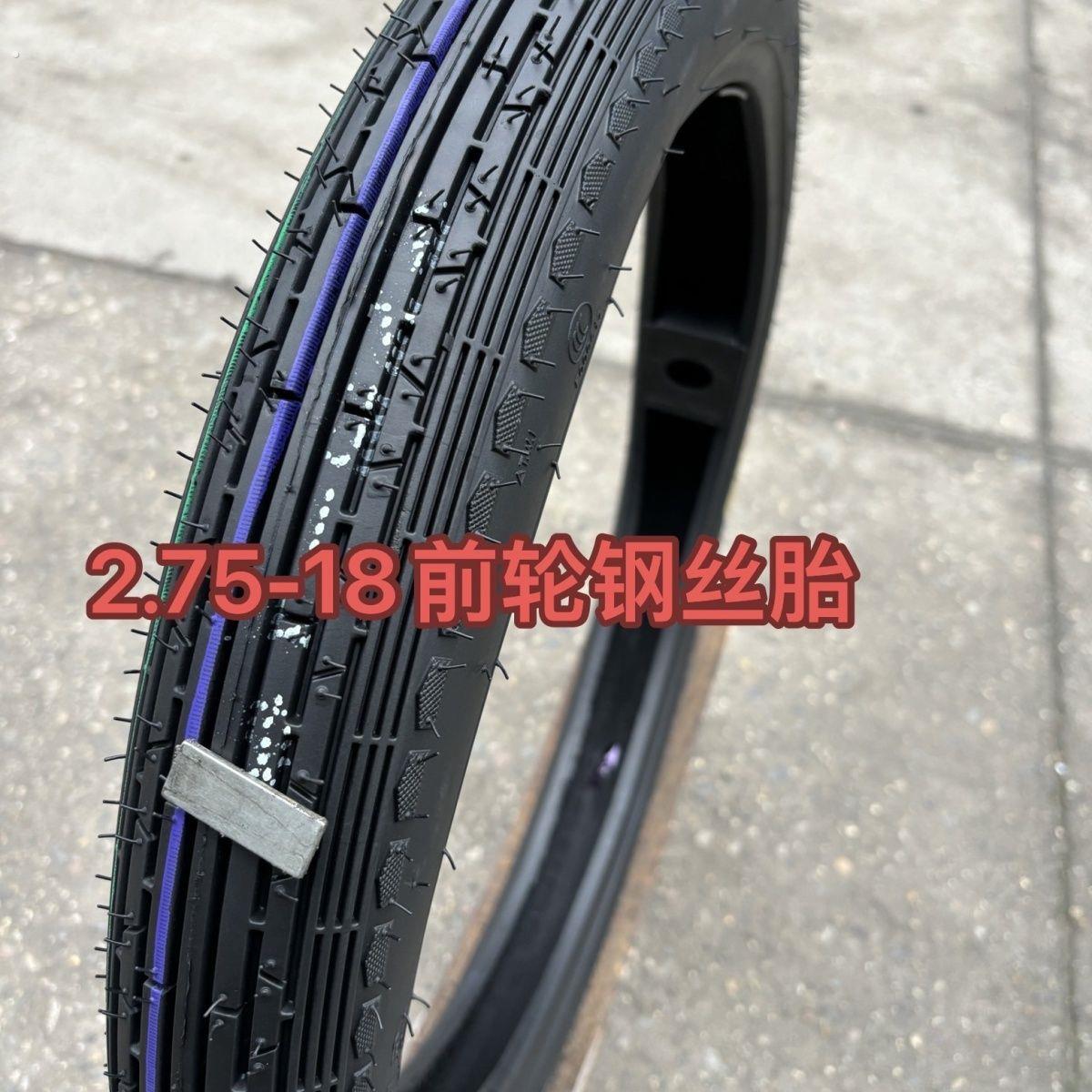 全新摩托车轮胎前后2.75-18加厚内外真空男士125/150摩托车轮胎