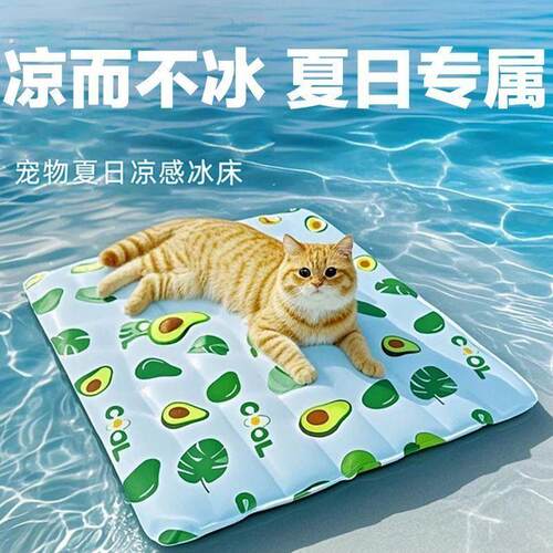 猫咪冰垫夏季猫窝睡觉降温神器宠物凉窝凉席狗窝狗狗垫子夏天睡垫