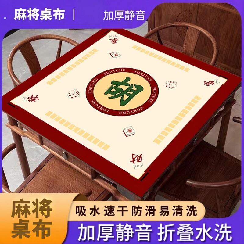 麻将桌布垫加厚消音自动麻将机专用桌上的垫子手搓正方形台布防滑