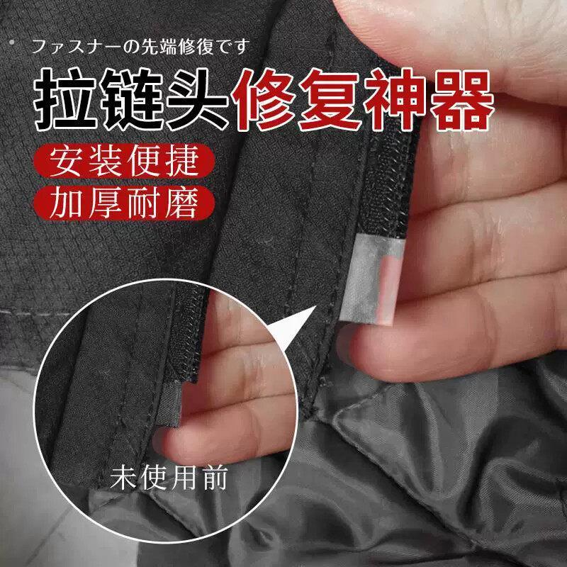 拉链头修复替换配件 衣服拉链插销维修工具 可手缝拉链保护套 25