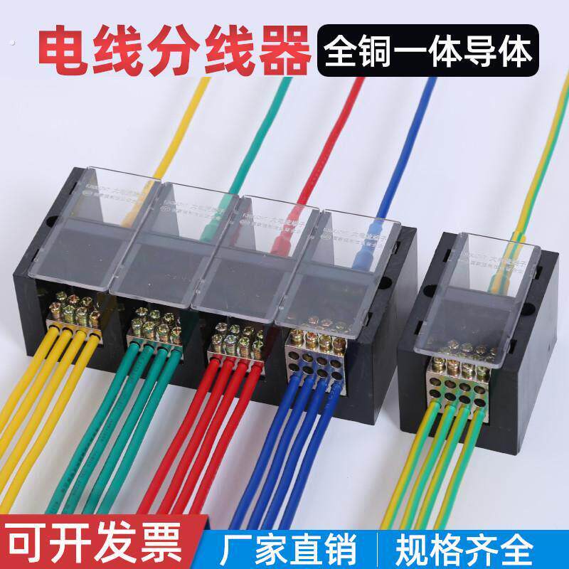 电线延长线接线端子电路分理线盒接线盒大功率一进多出分线端子并