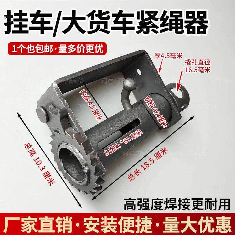 货车紧绳器齿轮万能拉紧器免焊接卡车半挂车自锁紧线步步紧拉紧器