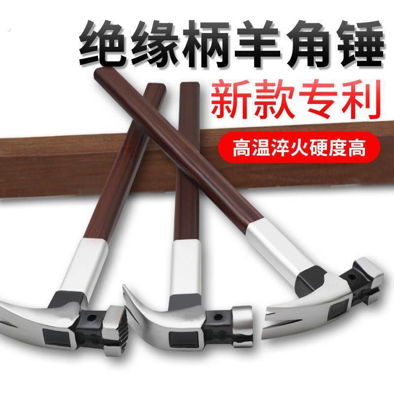 羊角锤子工具特钢绝缘手柄木工铁锤工地铁榔头带磁纯钢钉锤子