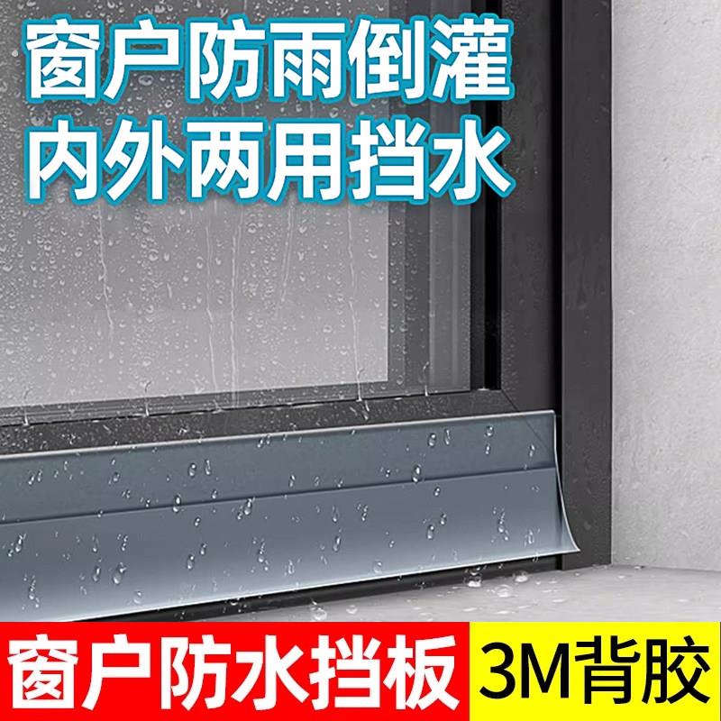 窗户防水挡板挡水板玻璃封边条推拉窗门窗防水倒灌防漏风封窗神器
