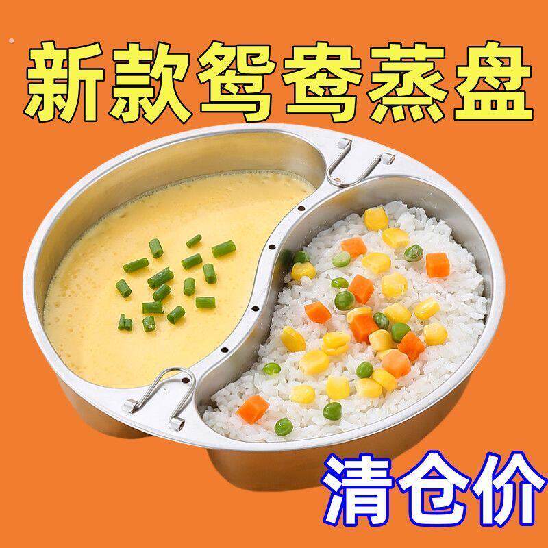 新款鸳鸯蒸盘04不锈钢二格分隔蒸碗蒸菜盘蒸锅电饭煲通用型蒸笼