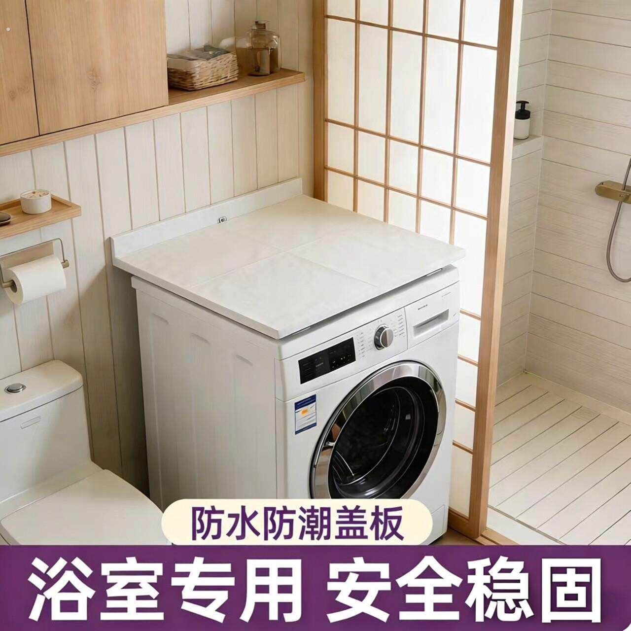 全自动洗衣机上方隔板防水防晒洗衣液皂粉放置盖板上方盖板定制