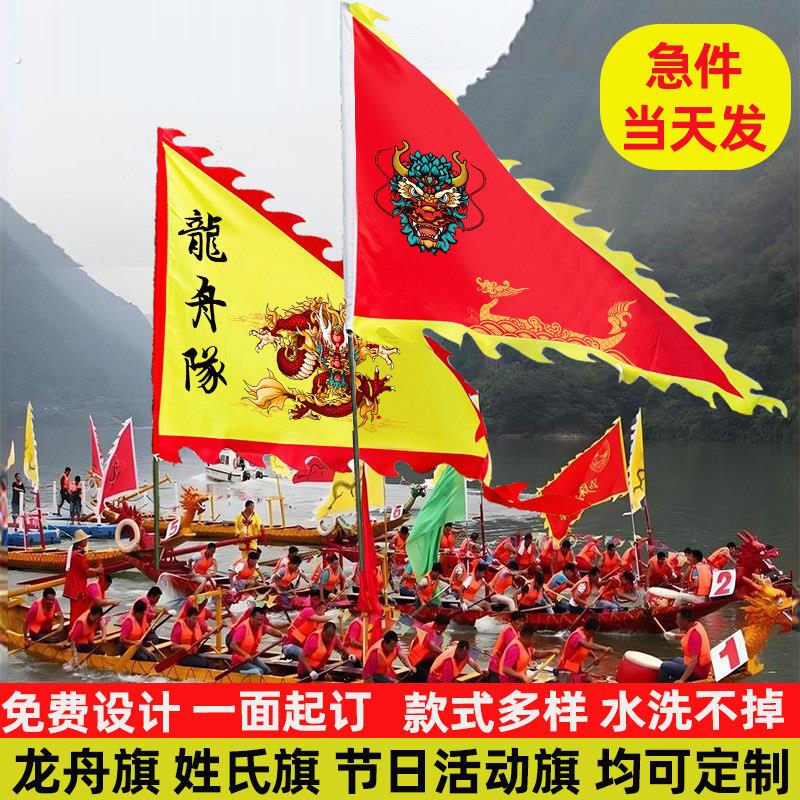 龙舟旗帜端午节赛龙舟画龙舟比赛姓氏旗彷古旗三角旗定制横幅定做