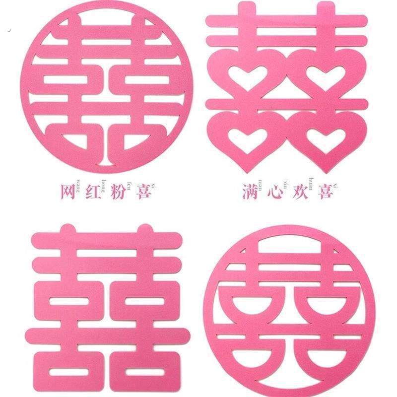 粉色喜字贴结婚装饰玻璃贴婚房布置门贴无纺布手抛喜婚礼用品大全