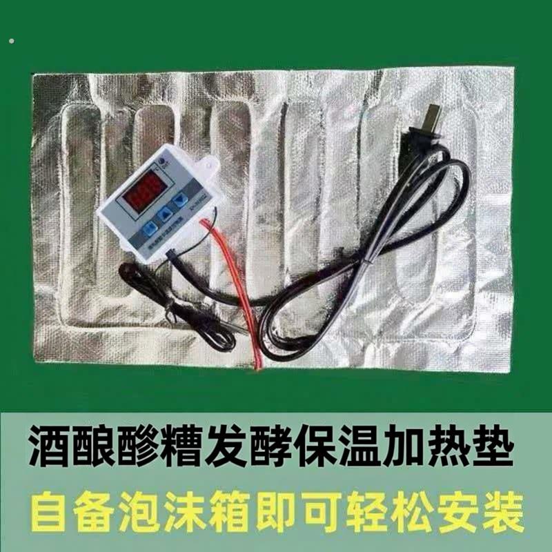 醪糟酒酿米酒专用加热板加热垫保温发酵箱加热发酵神器加热发面垫