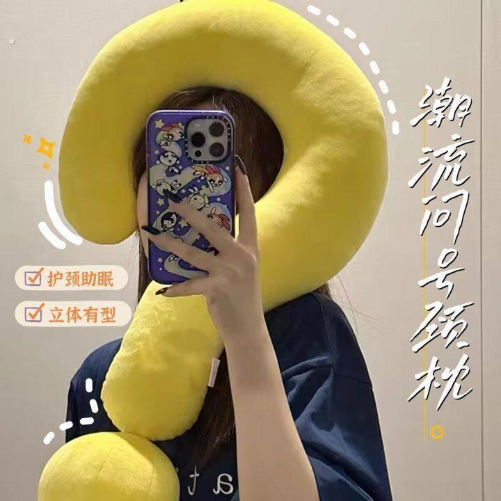 问号抱枕长条多功能颈枕可爱抱枕柔软护颈沙发靠枕居家装饰摆件