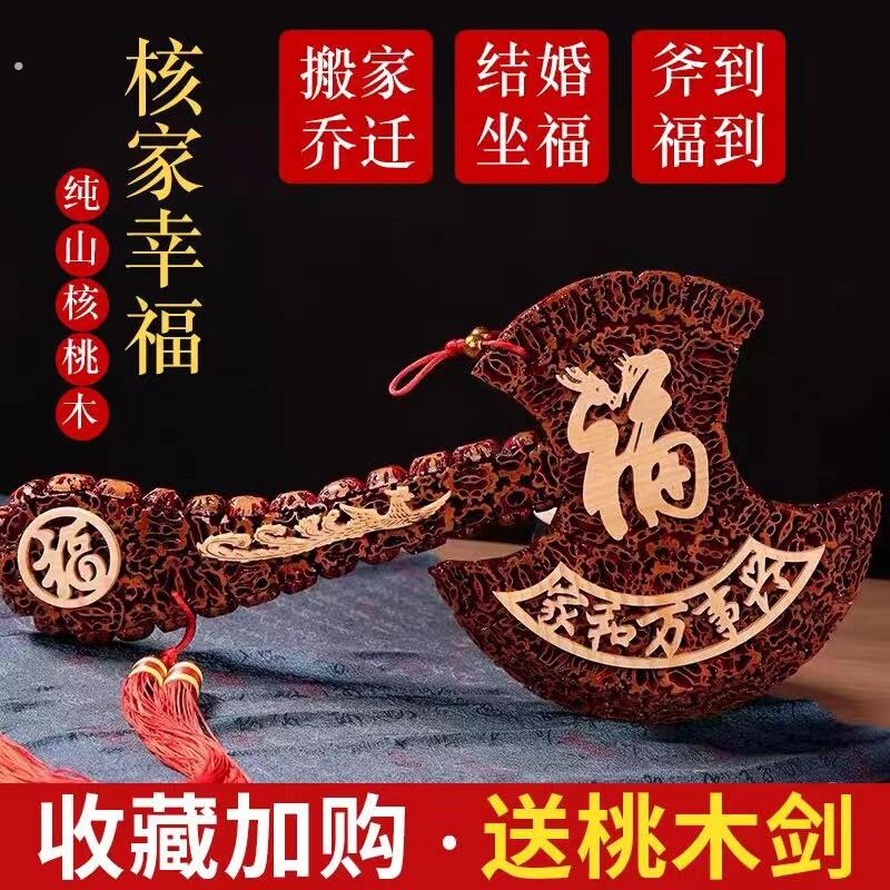 核桃木斧子结婚搬家乔迁新居挂件家居客厅玄关创意工艺礼品摆饰装