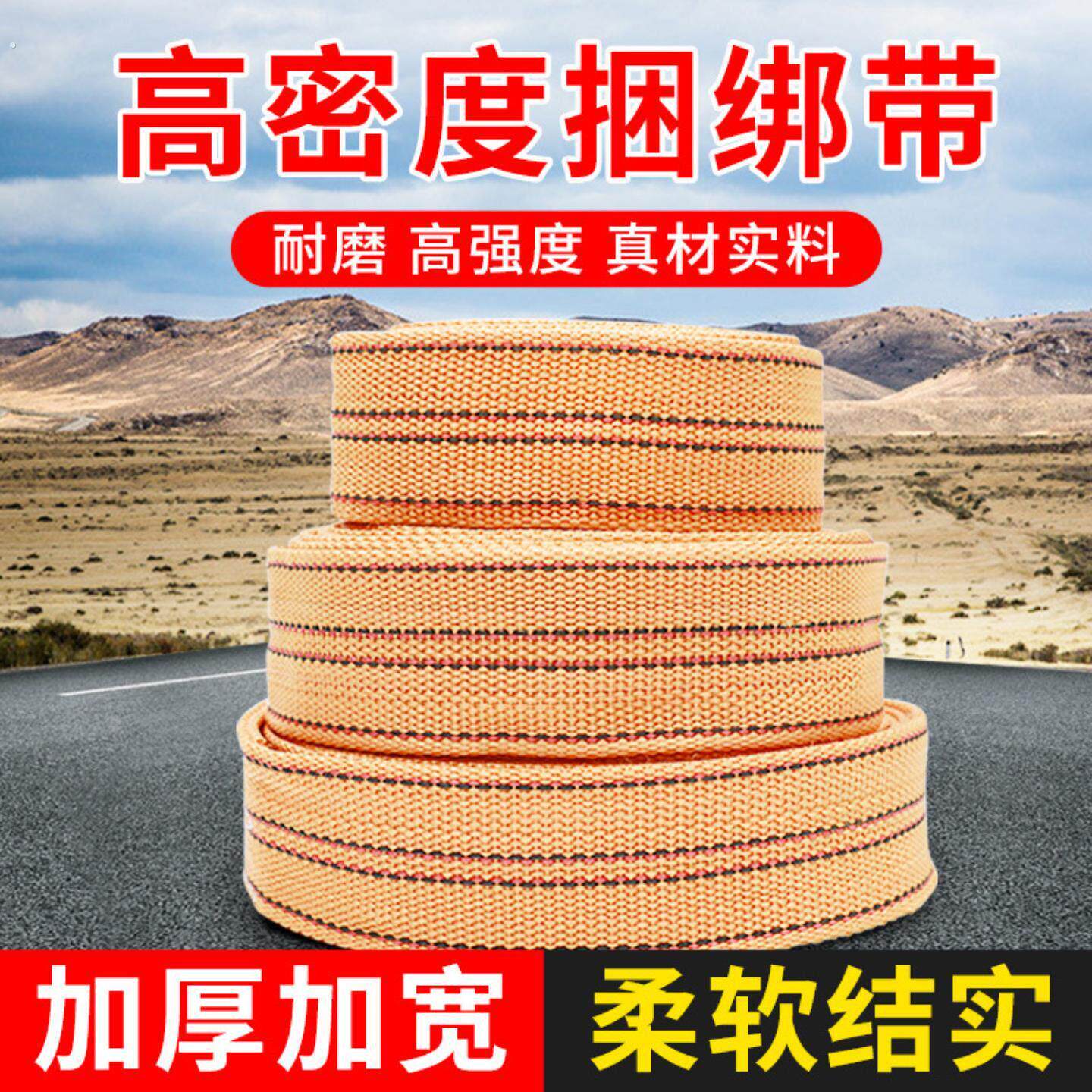 货车捆绑带加厚绳子耐磨车用货物煞车绳扁带封车固定绑绳汽车绷带