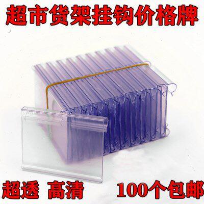 挂钩价格牌挂钩价格签货架标价牌超市货架双线挂钩价签卡牌标签牌