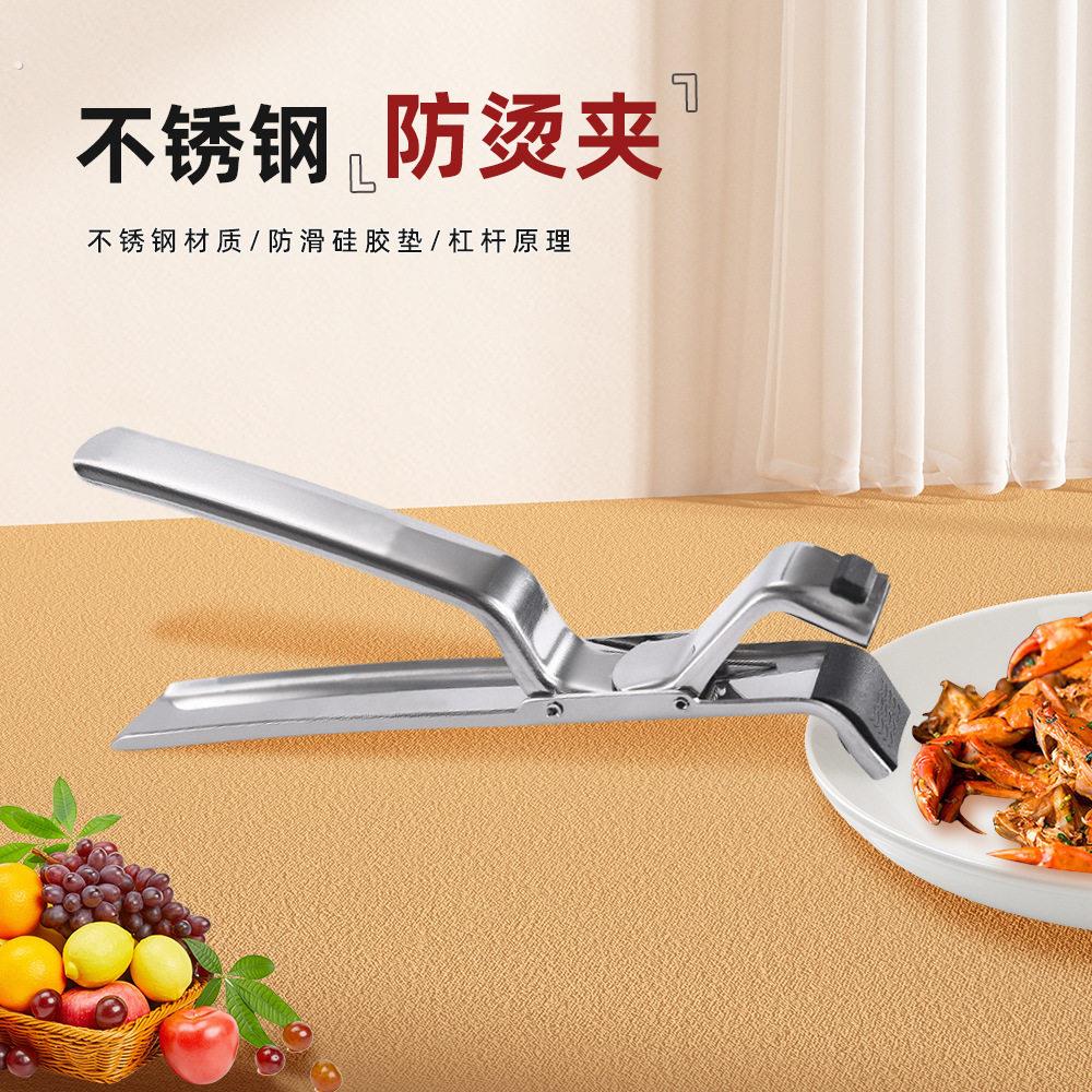 不锈钢防烫夹子取碗夹厨房家用提盘器蒸菜蒸锅夹盘防滑隔热碗碟夹