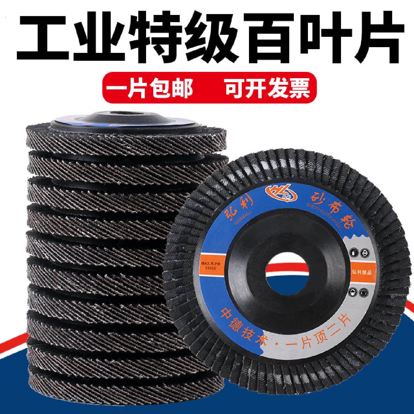 弘利百叶片打磨片100角磨机百叶轮不锈钢抛光片砂布轮角磨片