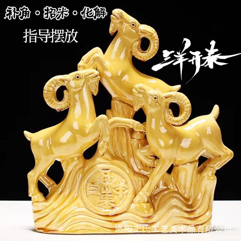 羊陶瓷三羊开泰摆件工艺品羊礼品家居装饰生肖羊西南补角客厅玄关