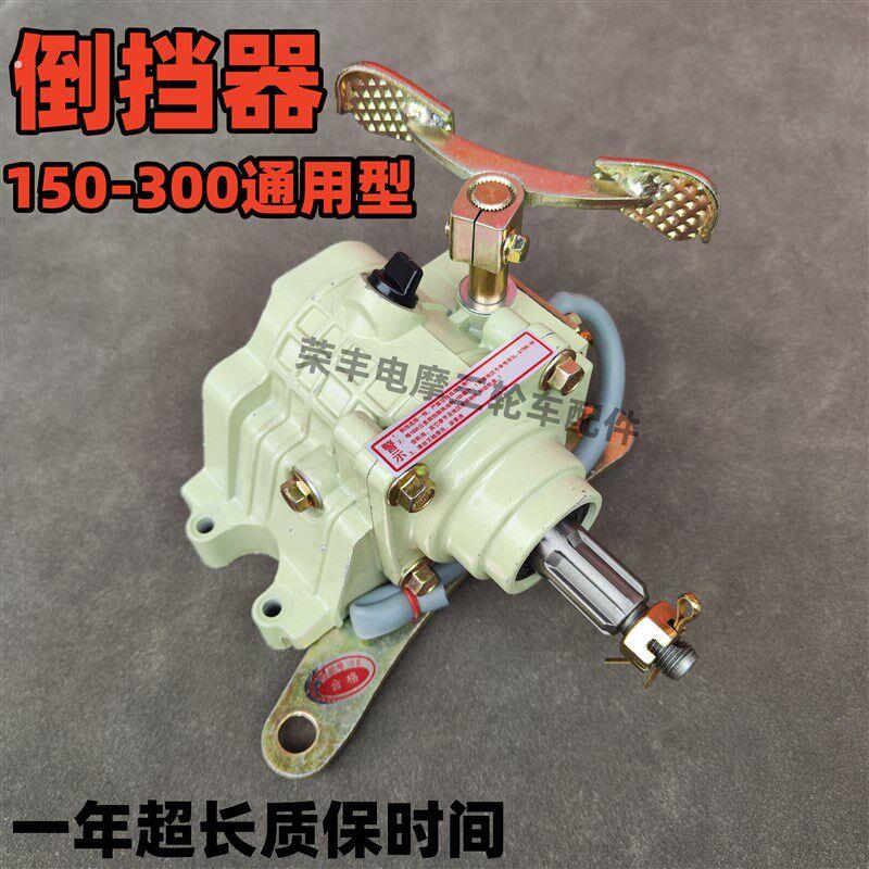 三轮车机车倒档器125/150/175/200/250/300引擎通用倒挡器