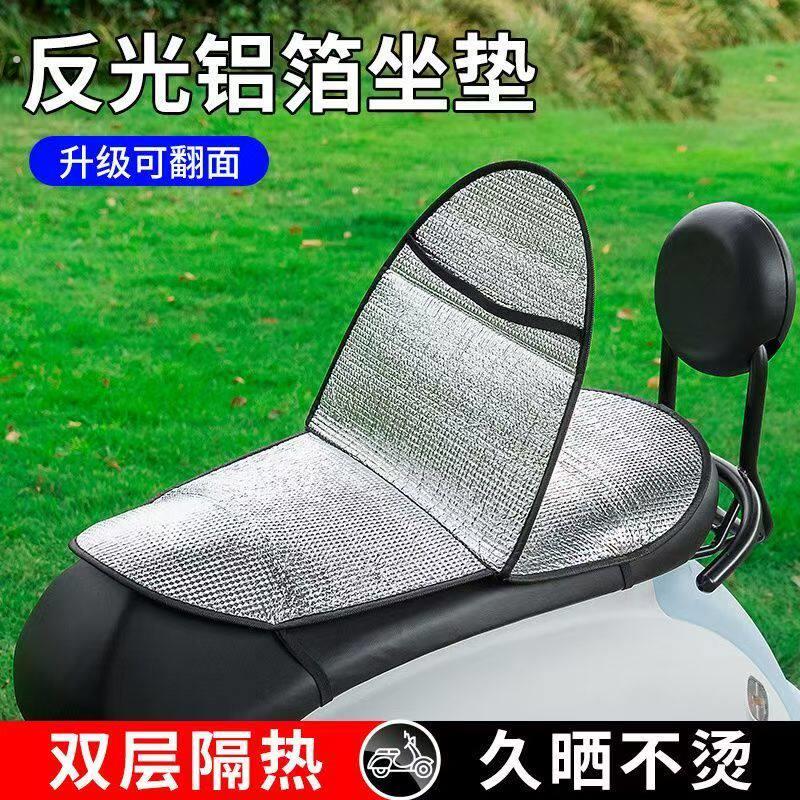 翻翻垫防烫电动车座垫防晒电动车防烫垫隔热电动自行车座椅套机车