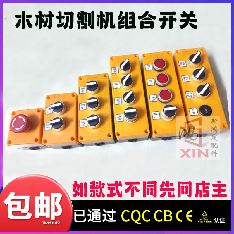 子母锯开关按钮大锯小锯通风机无尘推台锯木工单锯电锯开关配盒带